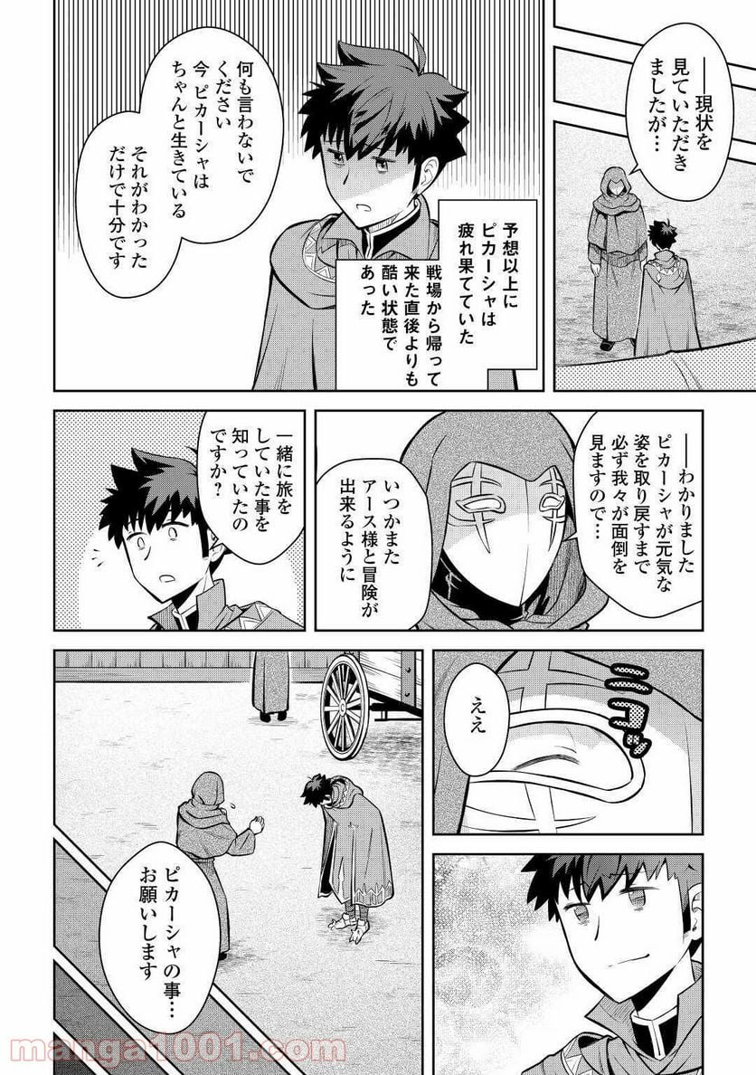 とあるおっさんのVRMMO活動記 第68話 - Page 16