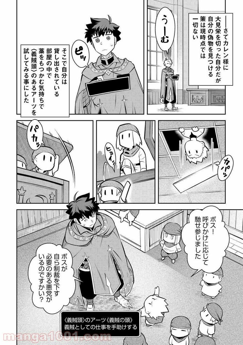 とあるおっさんのVRMMO活動記 第68話 - Page 18