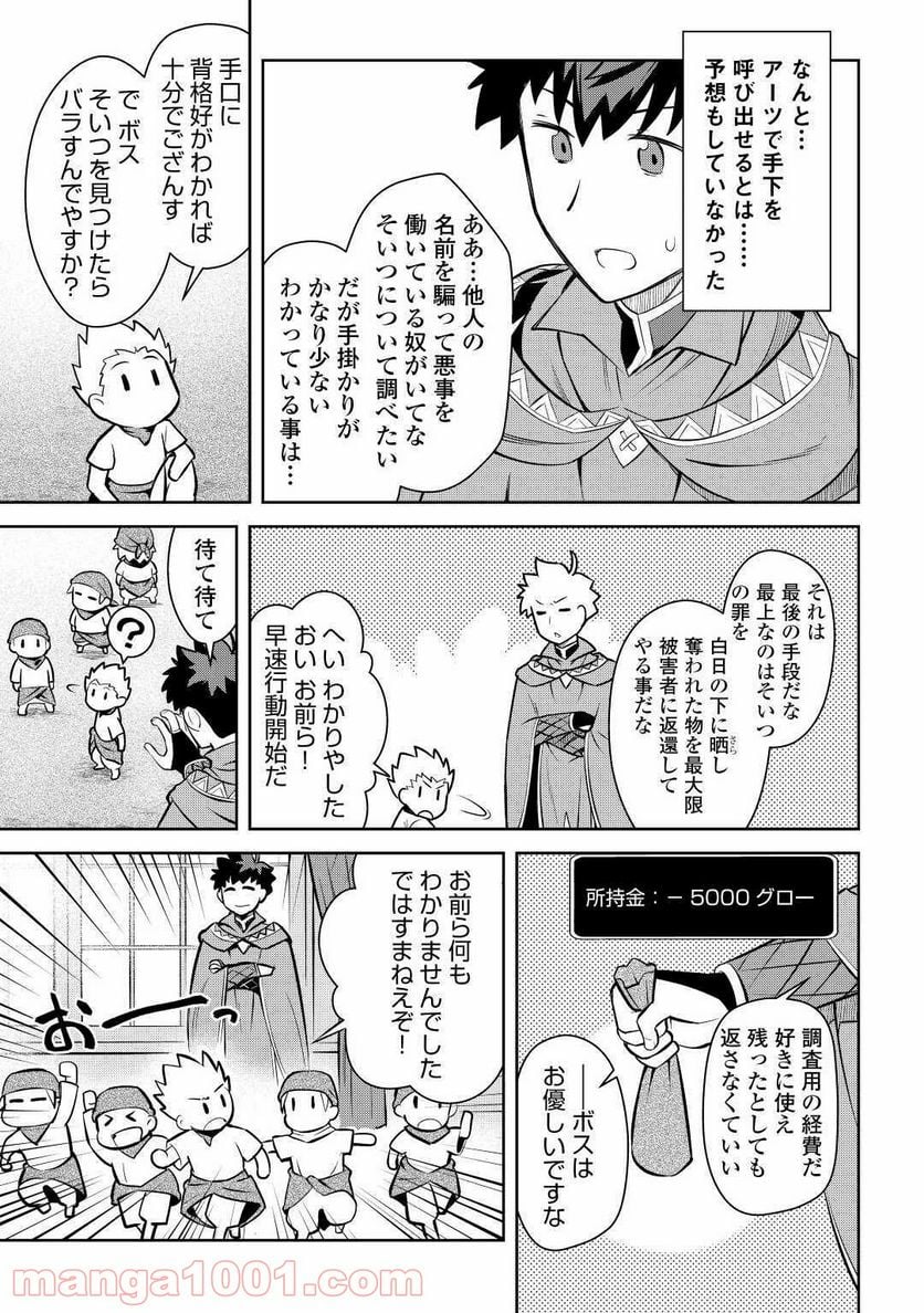 とあるおっさんのVRMMO活動記 第68話 - Page 19