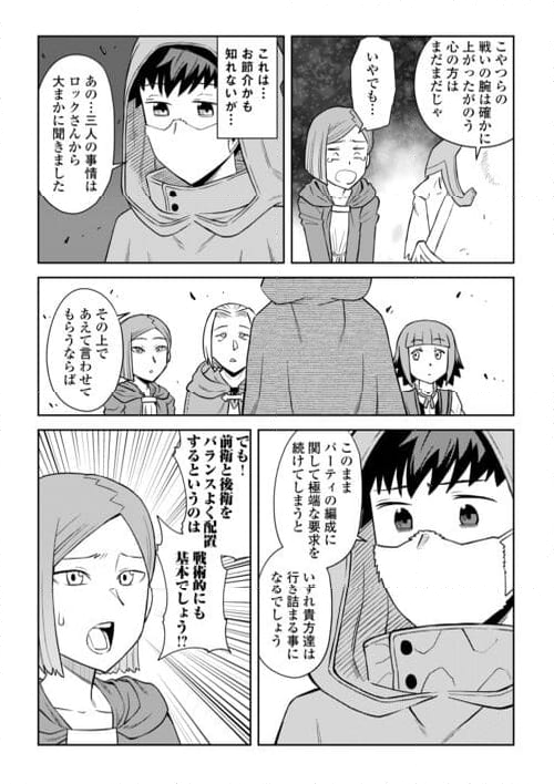 とあるおっさんのVRMMO活動記 第98話 - Page 10