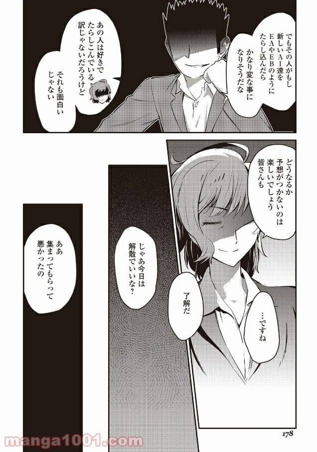 とあるおっさんのVRMMO活動記 - 第27話 - Page 6