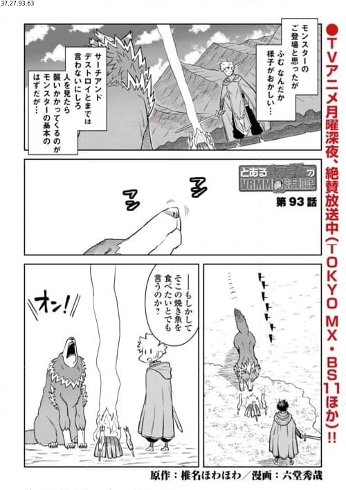 とあるおっさんのVRMMO活動記 - 第93話 - Page 1