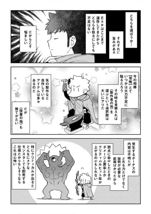 とあるおっさんのVRMMO活動記 - 第93話 - Page 18