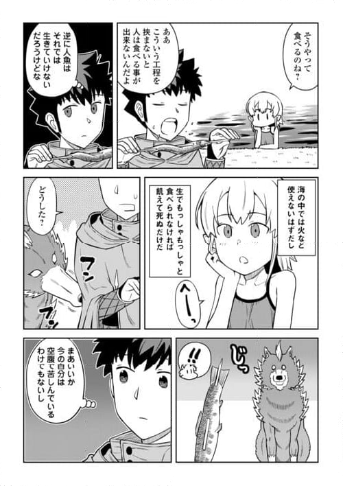 とあるおっさんのVRMMO活動記 第93話 - Page 4