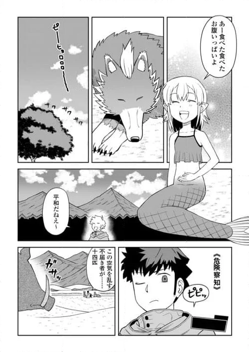 とあるおっさんのVRMMO活動記 - 第93話 - Page 6