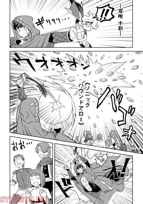 とあるおっさんのVRMMO活動記 - 第84話 - Page 20