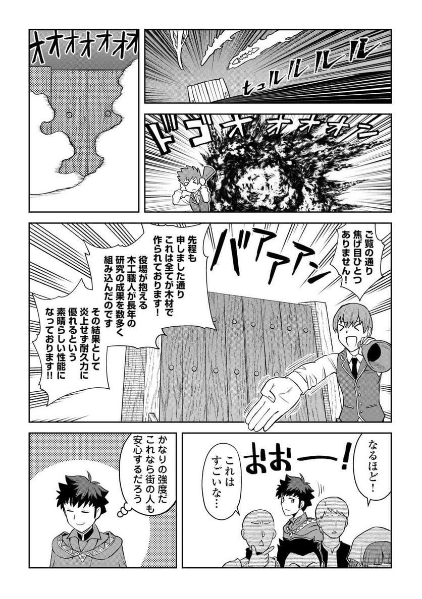 とあるおっさんのVRMMO活動記 第88話 - Page 2