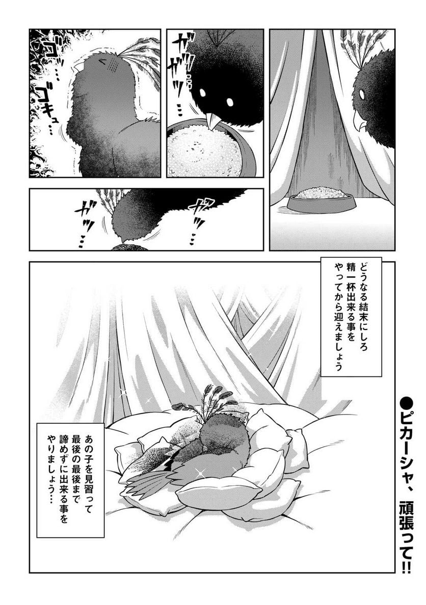 とあるおっさんのVRMMO活動記 第88話 - Page 22