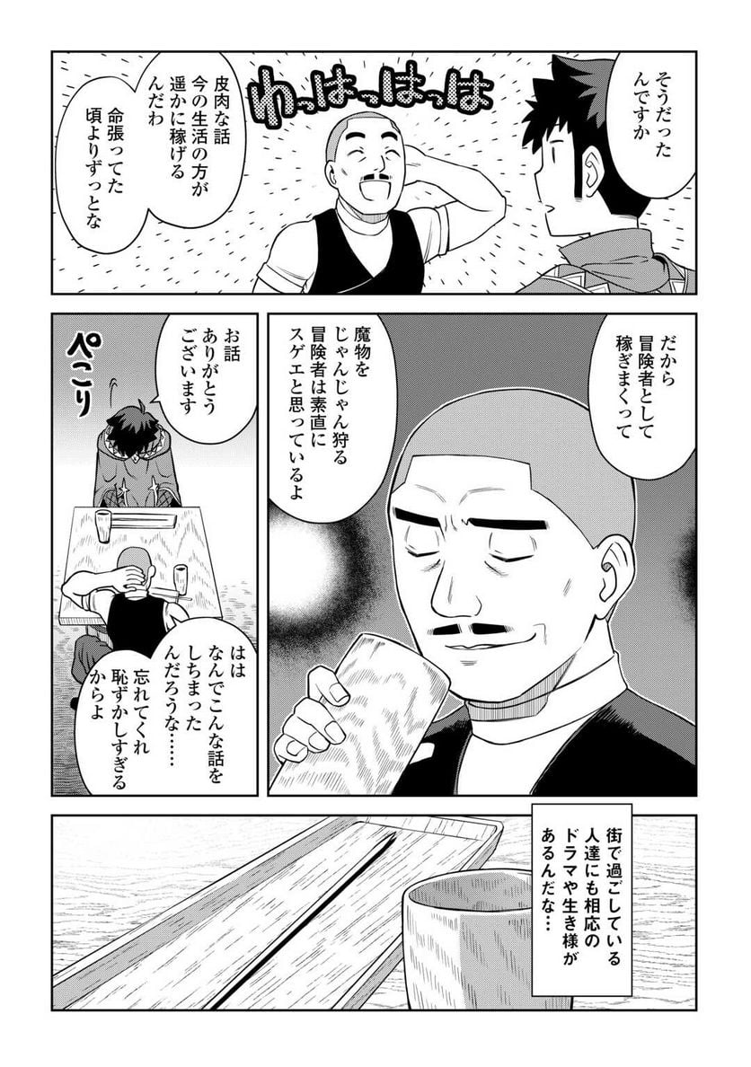 とあるおっさんのVRMMO活動記 第88話 - Page 10