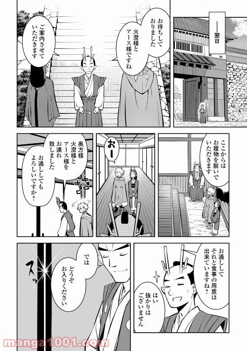 とあるおっさんのVRMMO活動記 - 第76話 - Page 12