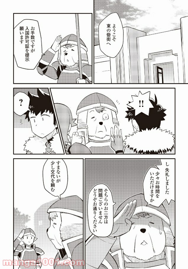 とあるおっさんのVRMMO活動記 - 第26話 - Page 16