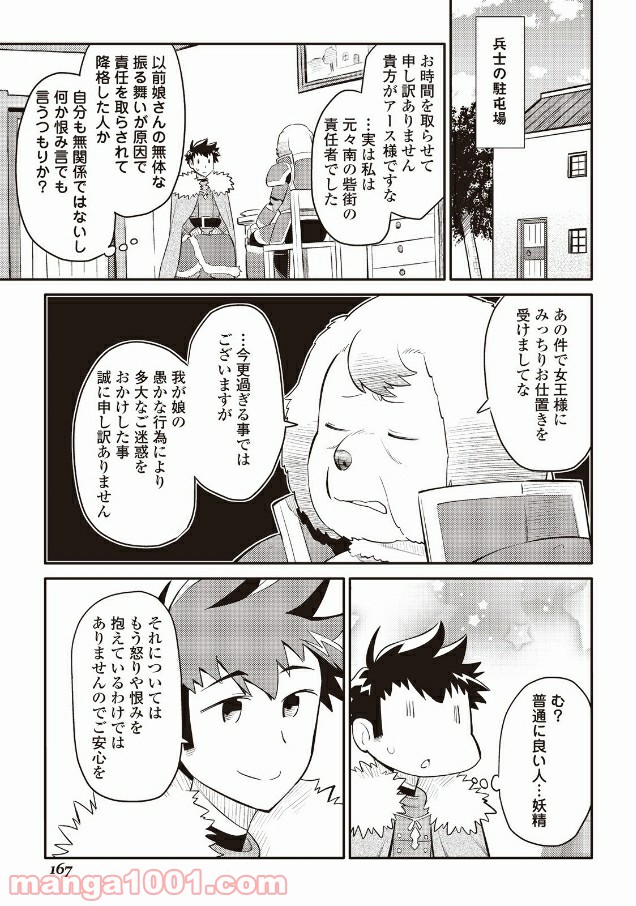 とあるおっさんのVRMMO活動記 第26話 - Page 17