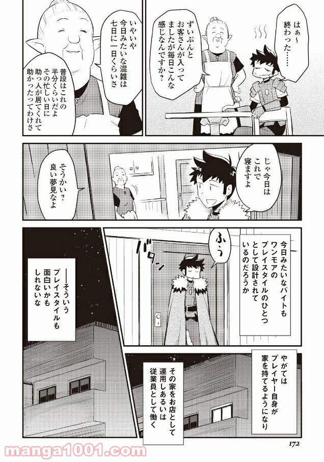 とあるおっさんのVRMMO活動記 第26話 - Page 22