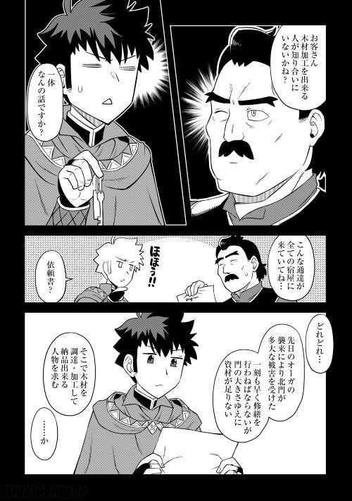 とあるおっさんのVRMMO活動記 第87話 - Page 12