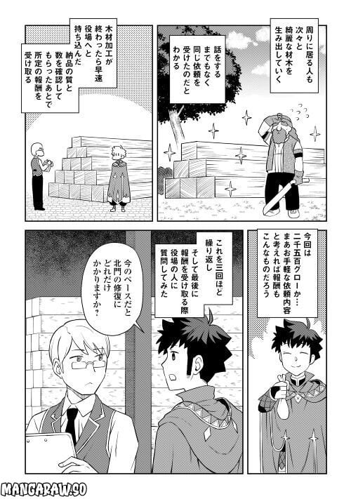 とあるおっさんのVRMMO活動記 - 第87話 - Page 14