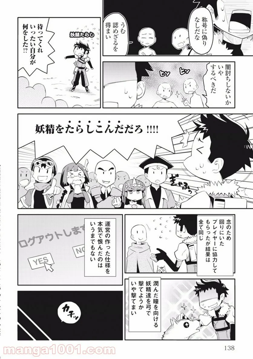 とあるおっさんのVRMMO活動記 - 第7話 - Page 4