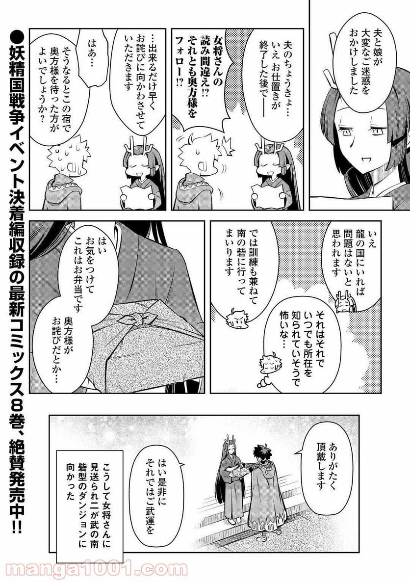 とあるおっさんのVRMMO活動記 - 第70話 - Page 22