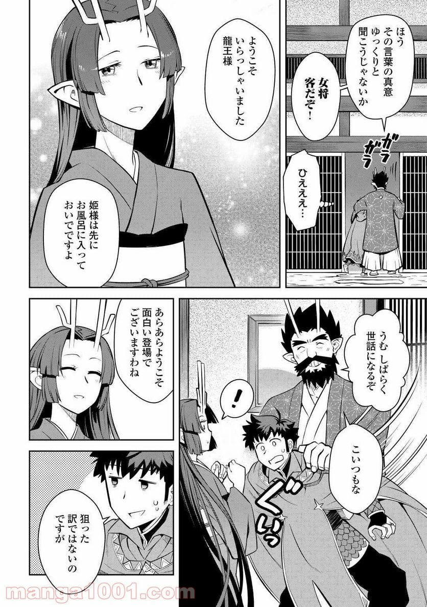 とあるおっさんのVRMMO活動記 第70話 - Page 10