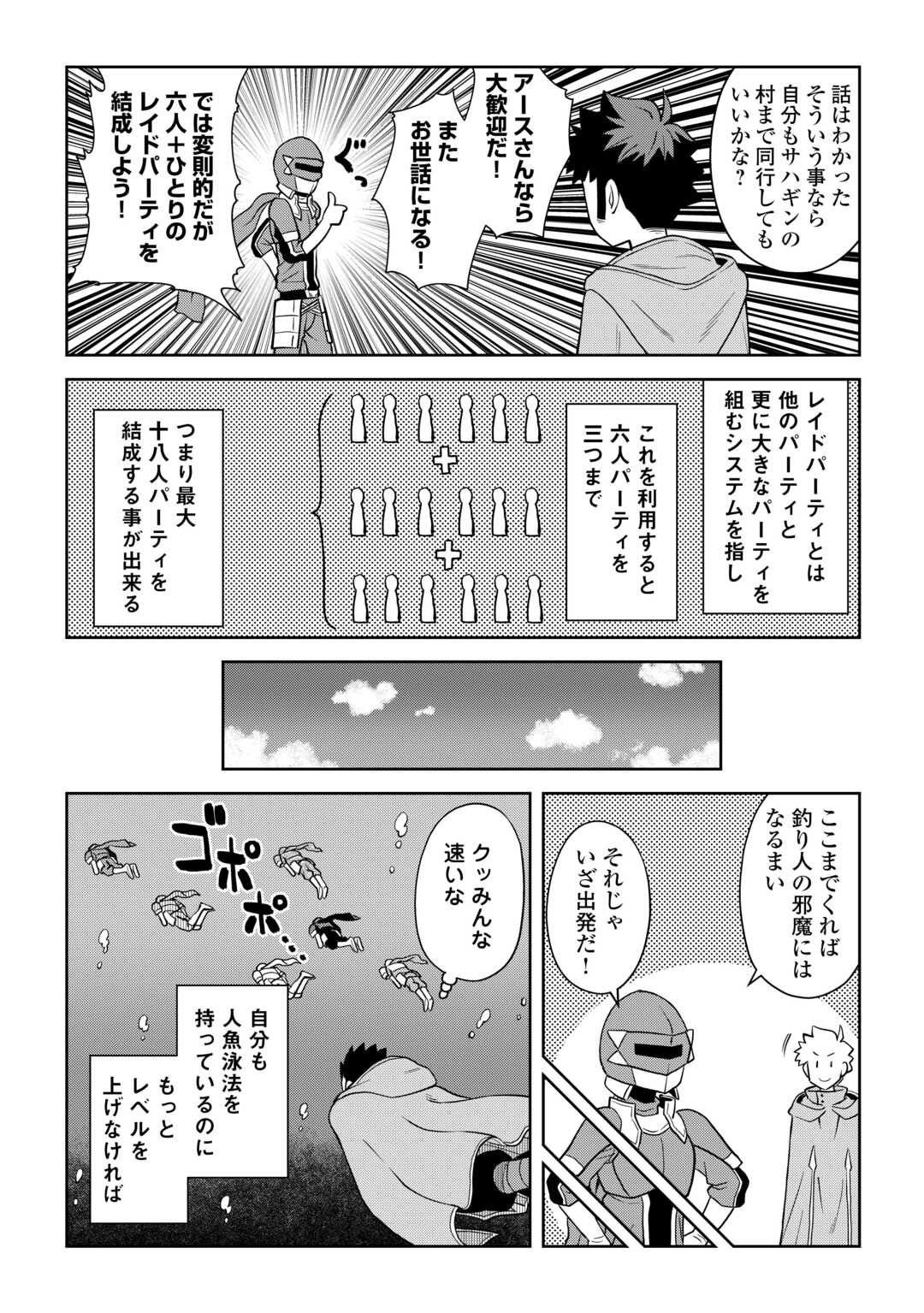 とあるおっさんのVRMMO活動記 - 第101話 - Page 18