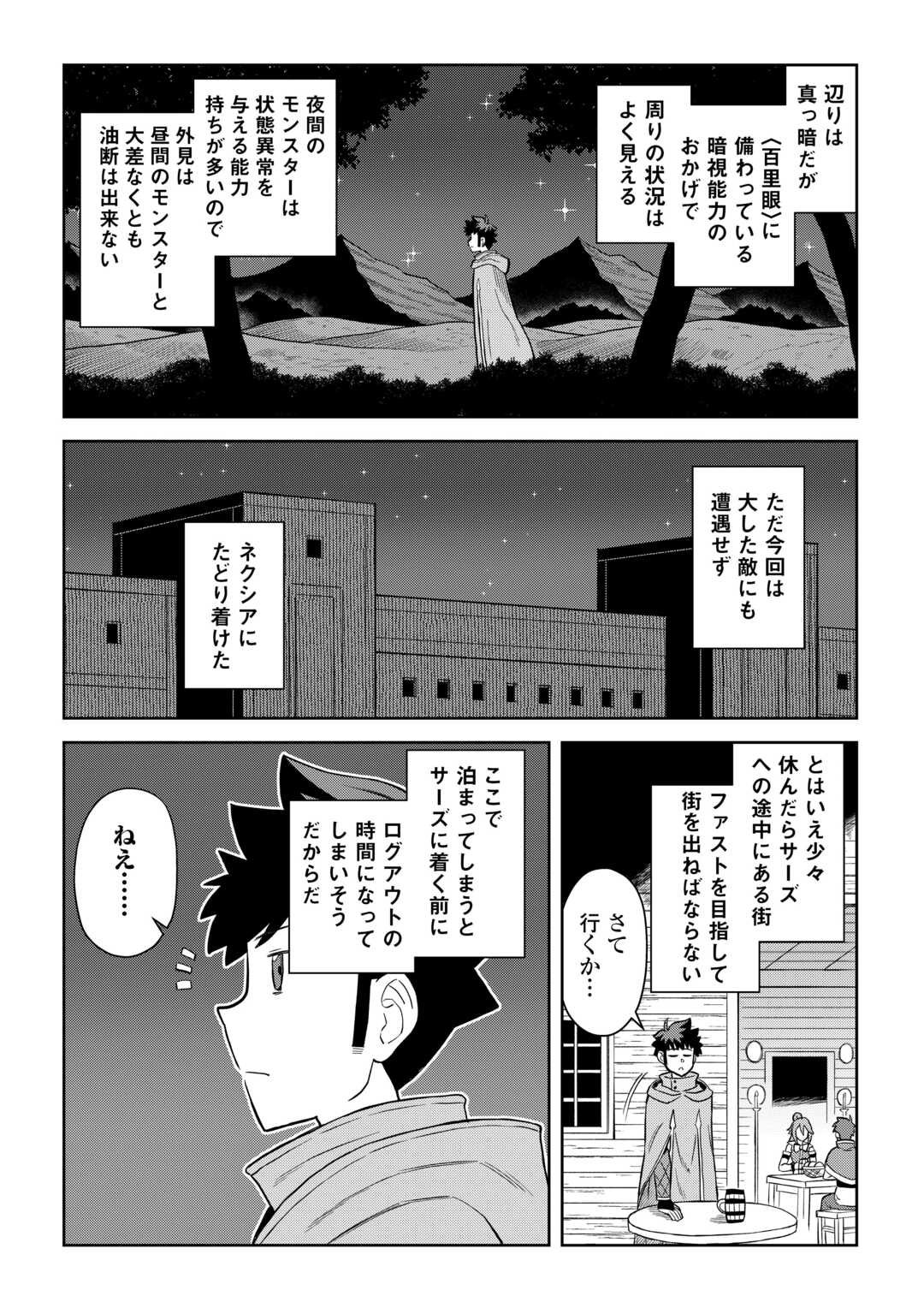 とあるおっさんのVRMMO活動記 第101話 - Page 2