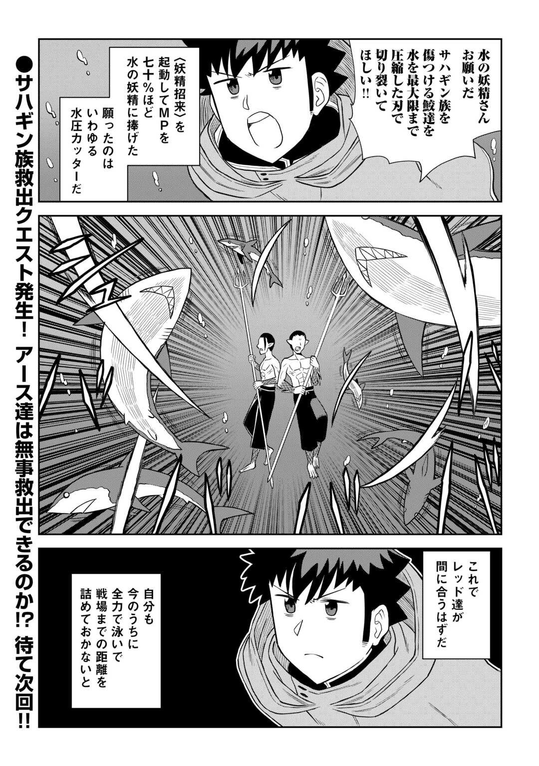 とあるおっさんのVRMMO活動記 第101話 - Page 20