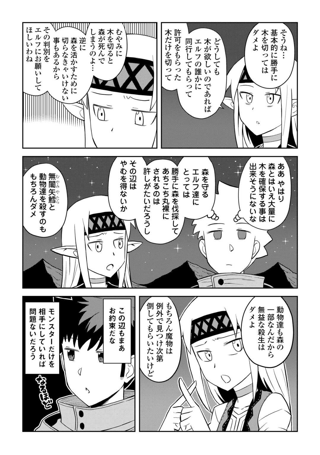 とあるおっさんのVRMMO活動記 - 第101話 - Page 5