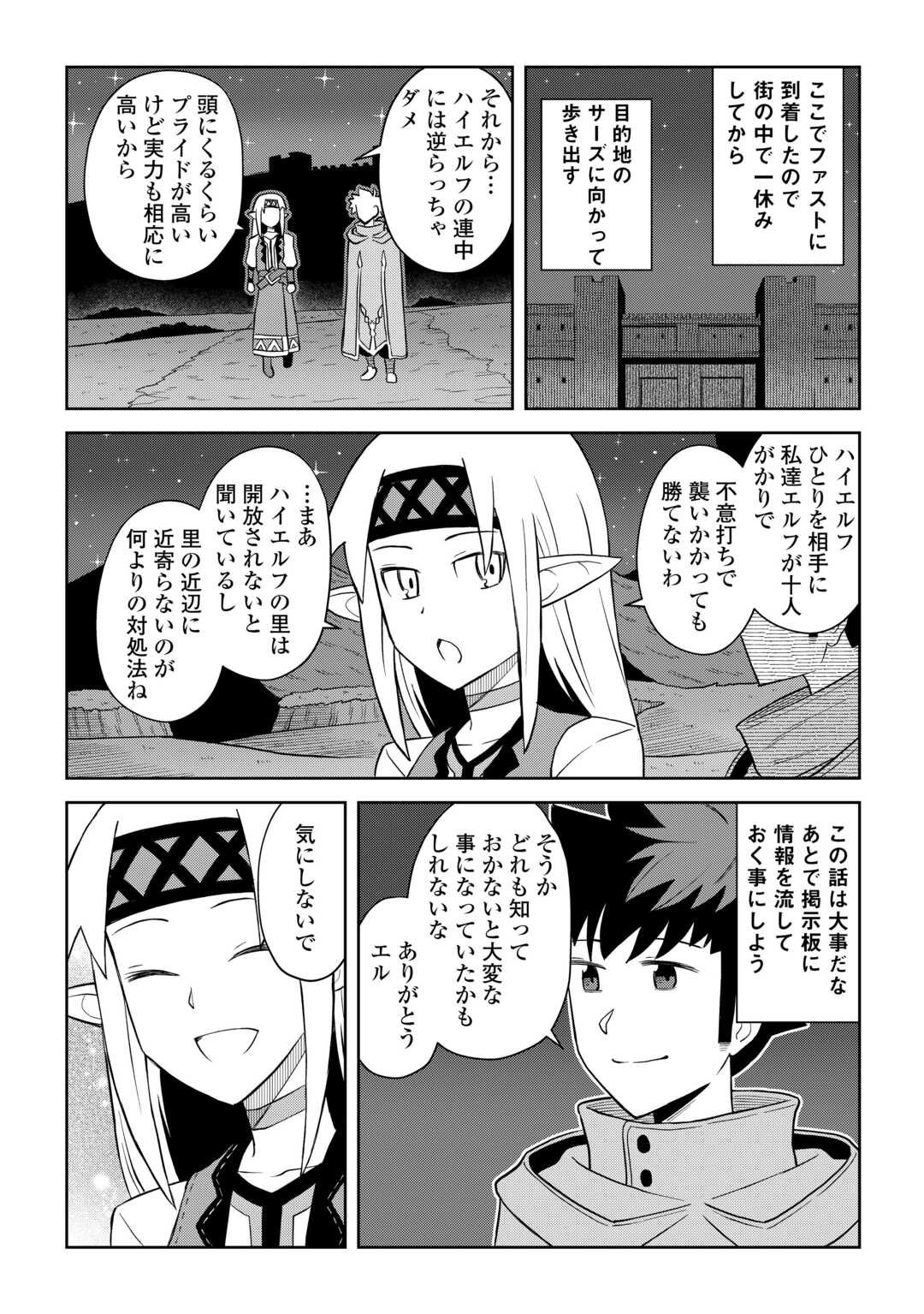 とあるおっさんのVRMMO活動記 第101話 - Page 6