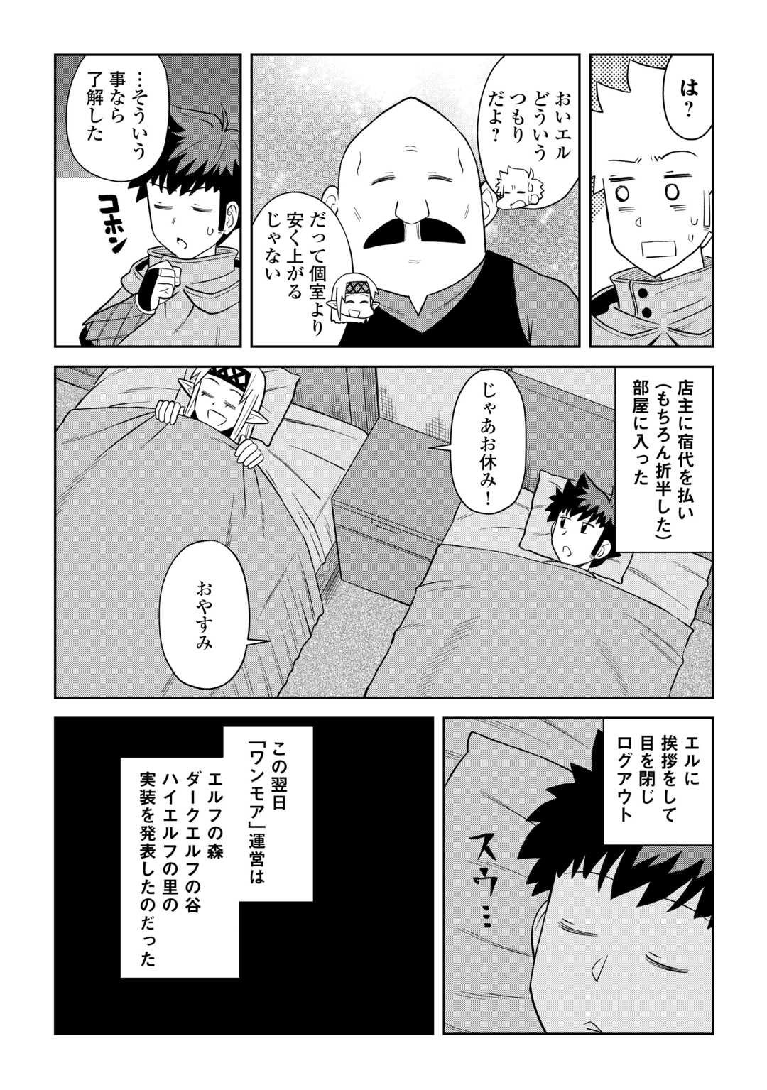 とあるおっさんのVRMMO活動記 - 第101話 - Page 8