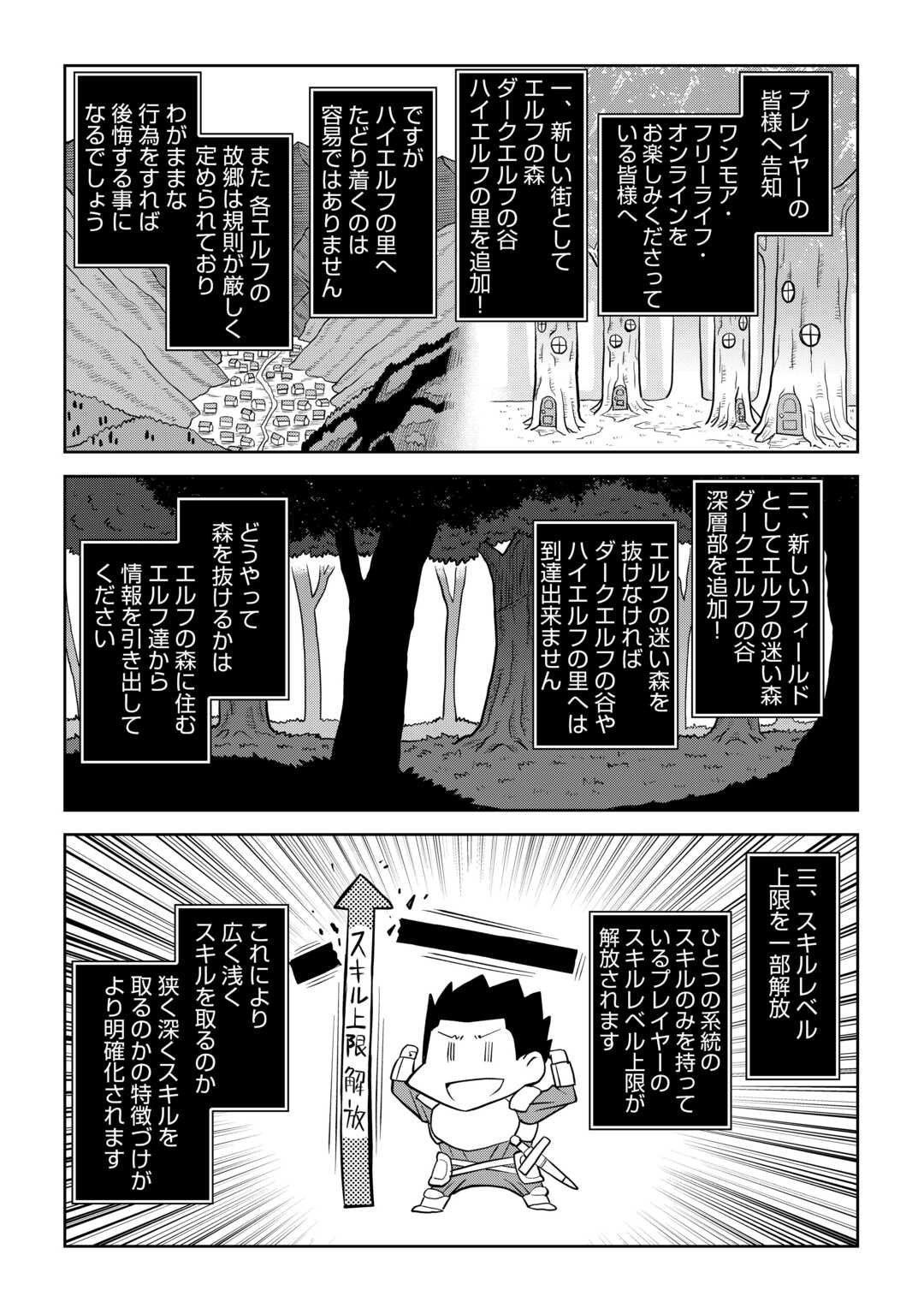 とあるおっさんのVRMMO活動記 第101話 - Page 9