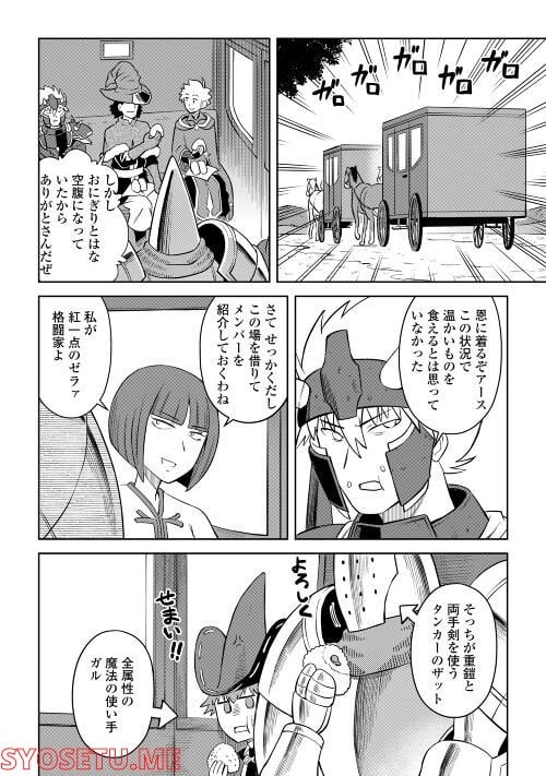 とあるおっさんのVRMMO活動記 第85話 - Page 21