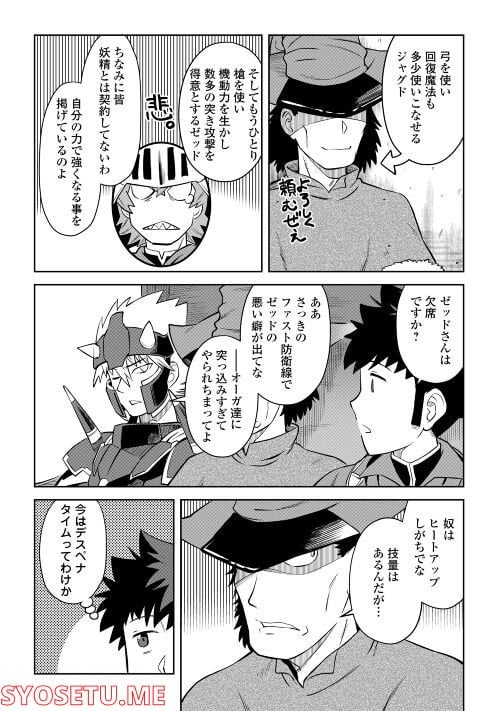 とあるおっさんのVRMMO活動記 - 第85話 - Page 22