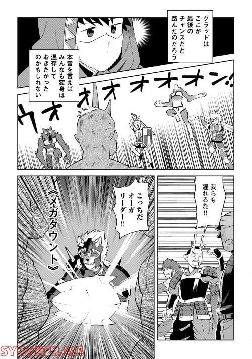 とあるおっさんのVRMMO活動記 - 第85話 - Page 9