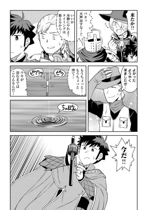 とあるおっさんのVRMMO活動記 第89話 - Page 12