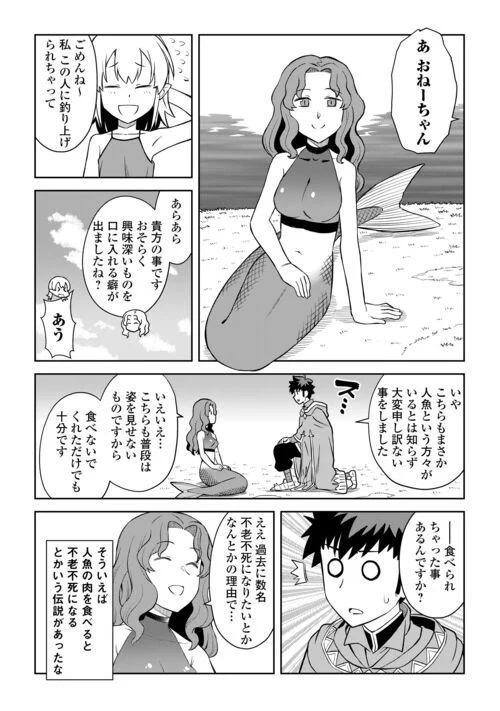 とあるおっさんのVRMMO活動記 - 第89話 - Page 21