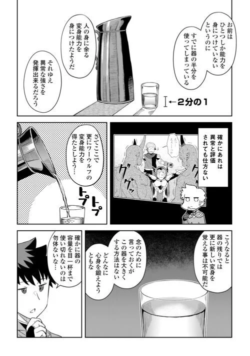 とあるおっさんのVRMMO活動記 - 第89話 - Page 4