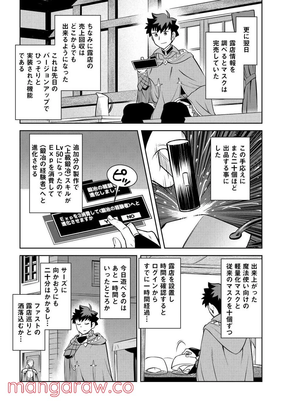 とあるおっさんのVRMMO活動記 第83話 - Page 11