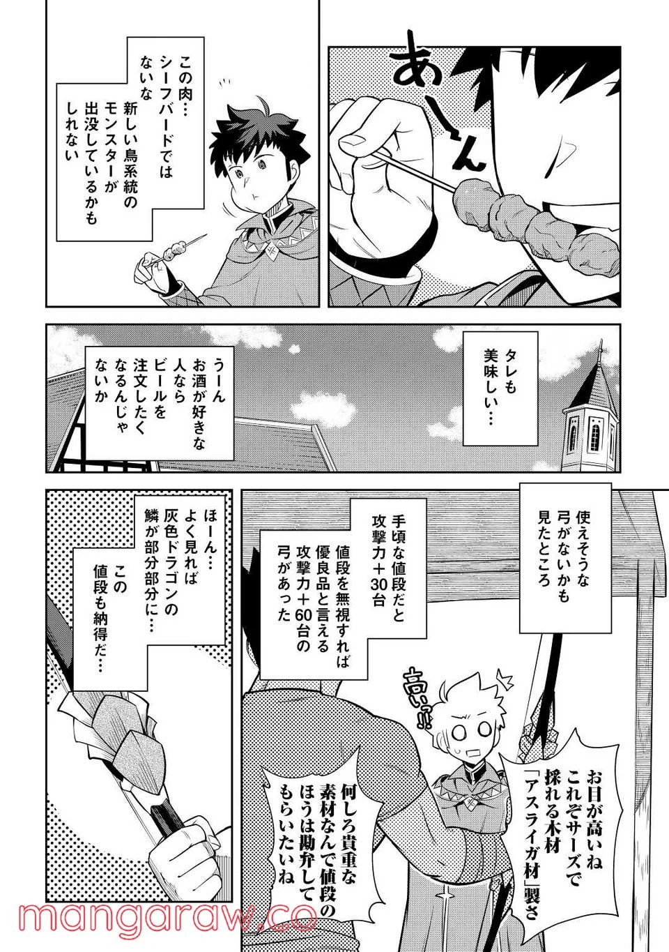 とあるおっさんのVRMMO活動記 第83話 - Page 12