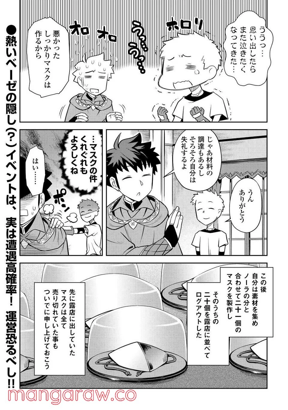 とあるおっさんのVRMMO活動記 - 第83話 - Page 22