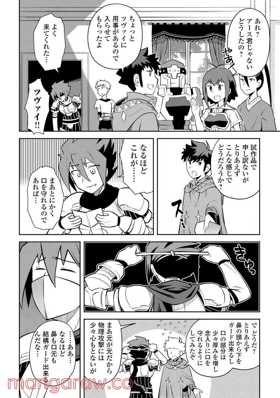 とあるおっさんのVRMMO活動記 - 第83話 - Page 4