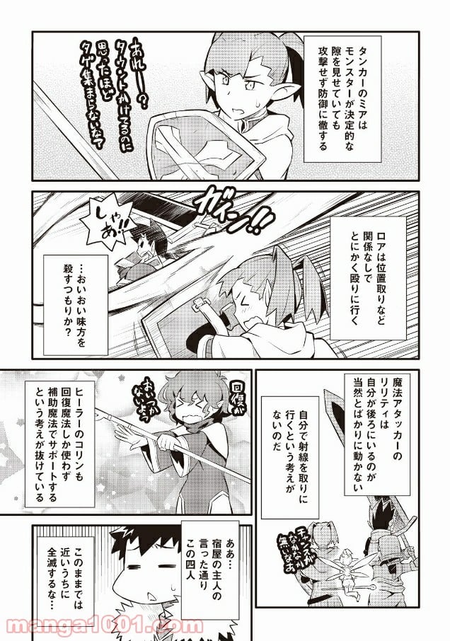 とあるおっさんのVRMMO活動記 - 第23話 - Page 7