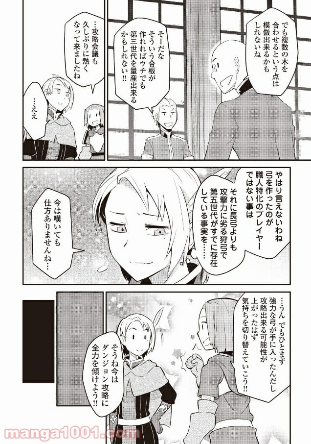 とあるおっさんのVRMMO活動記 第25話 - Page 10