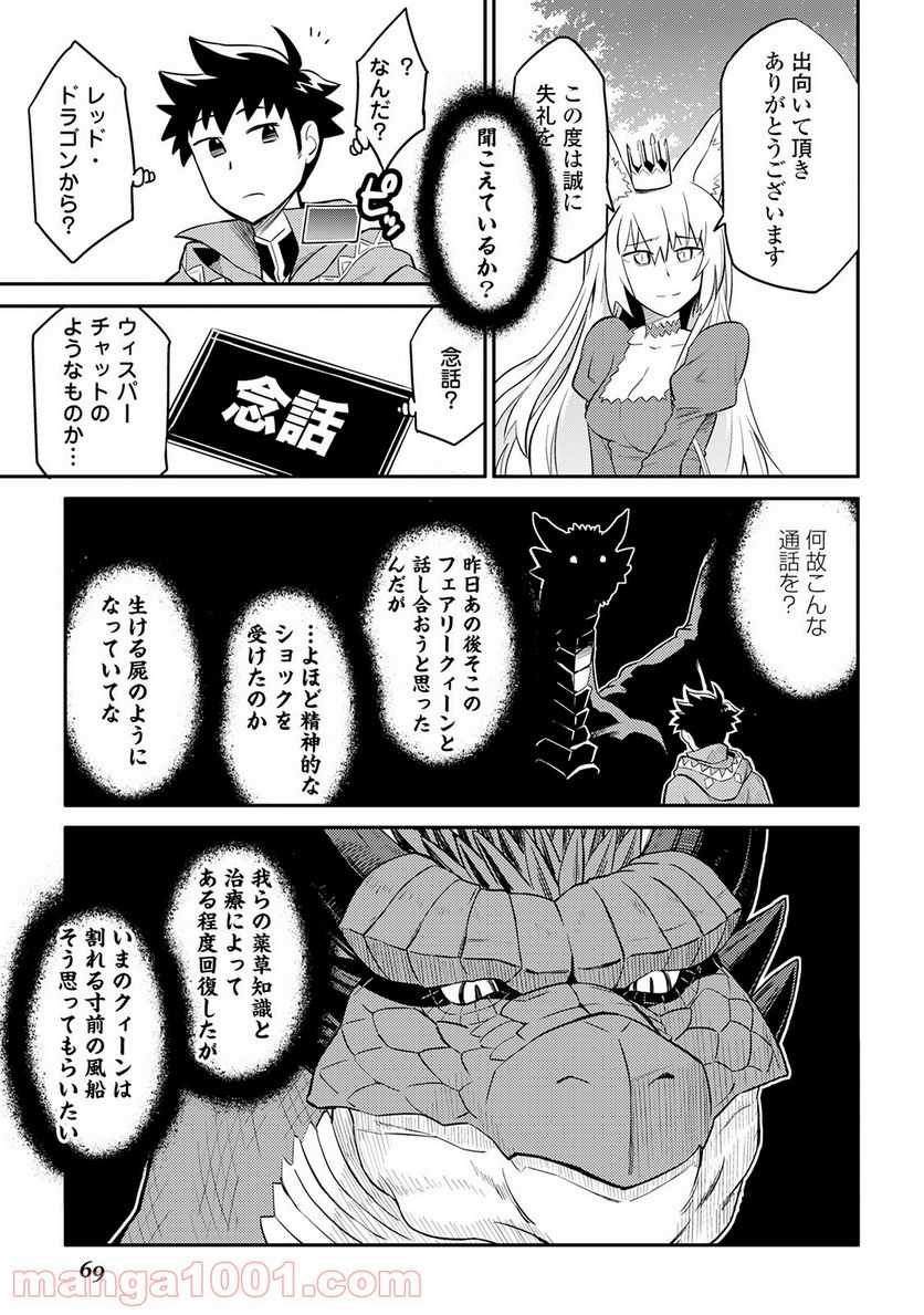 とあるおっさんのVRMMO活動記 第31話 - Page 17