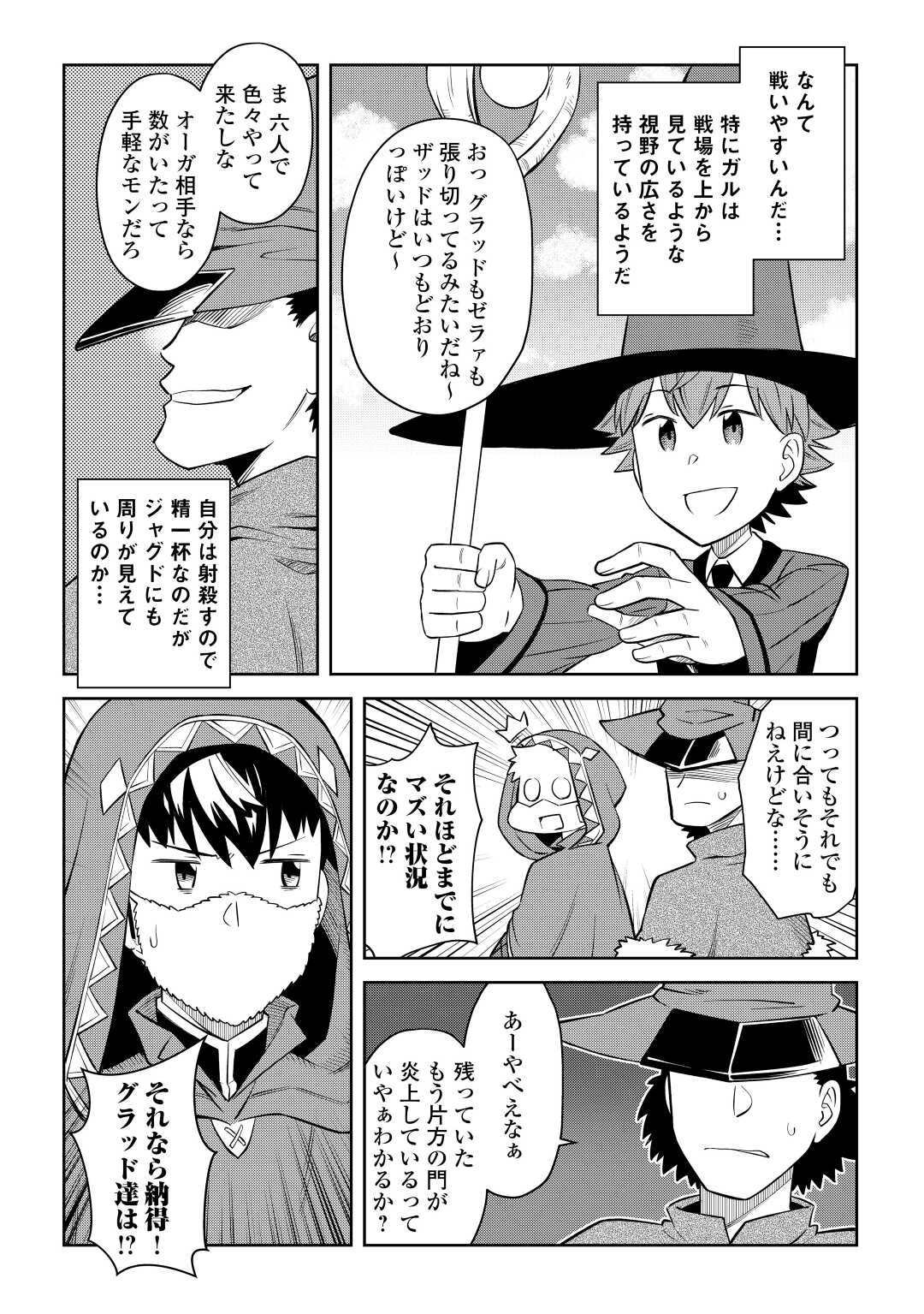 とあるおっさんのVRMMO活動記 - 第86.1話 - Page 4