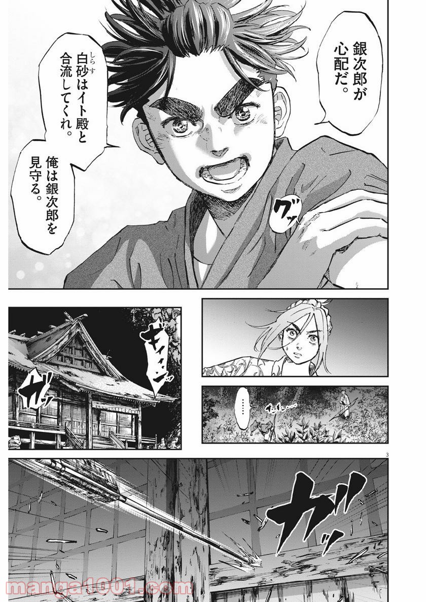 天を射る 第42話 - Page 3