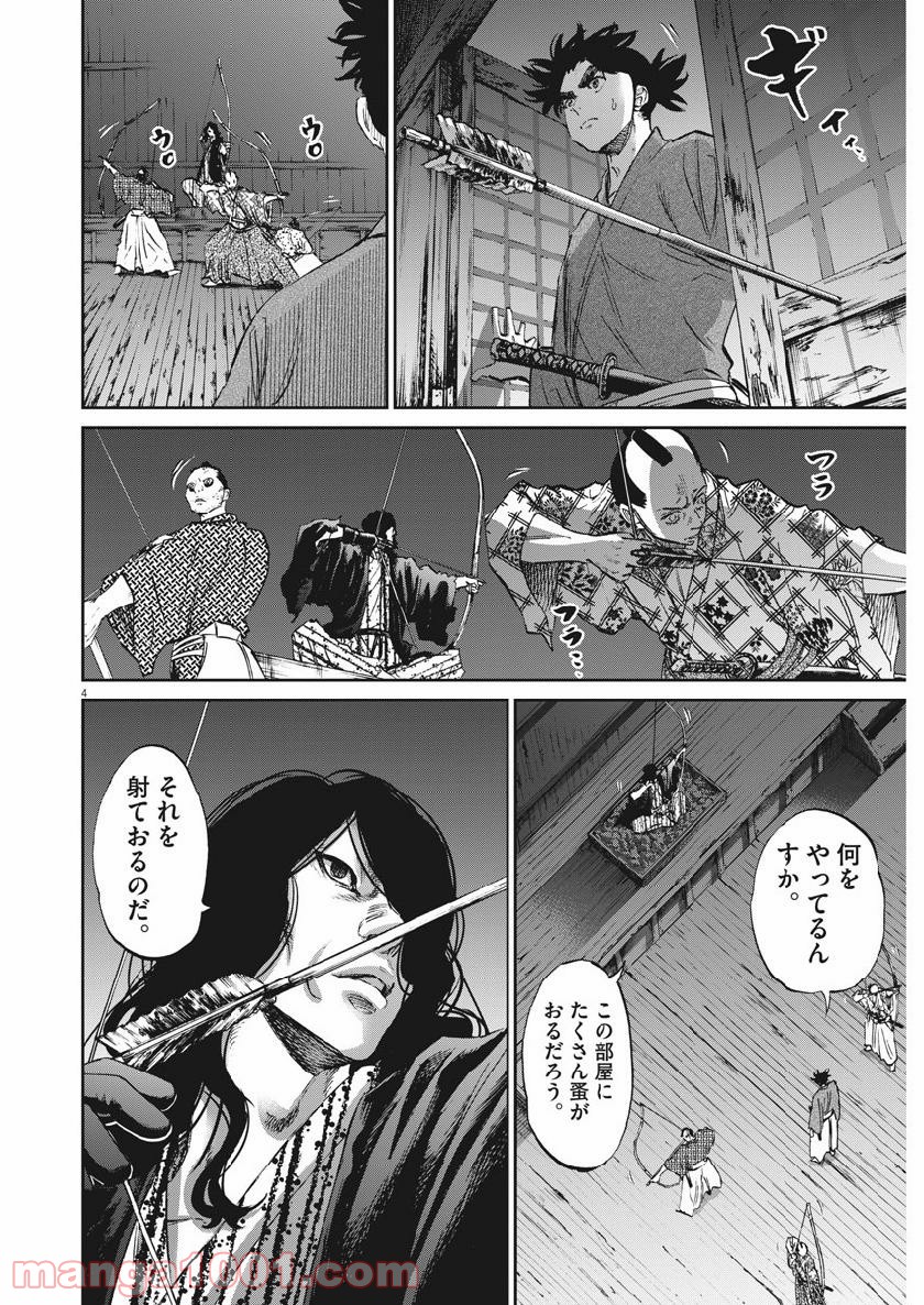 天を射る 第42話 - Page 4