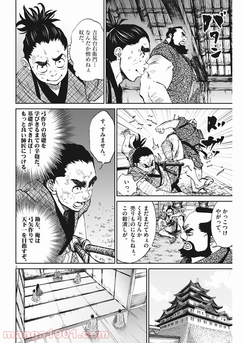 天を射る 第19話 - Page 5