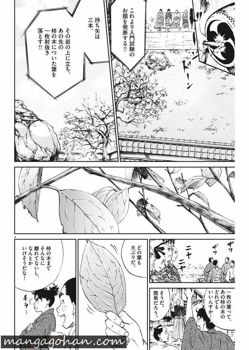 天を射る 第4話 - Page 4