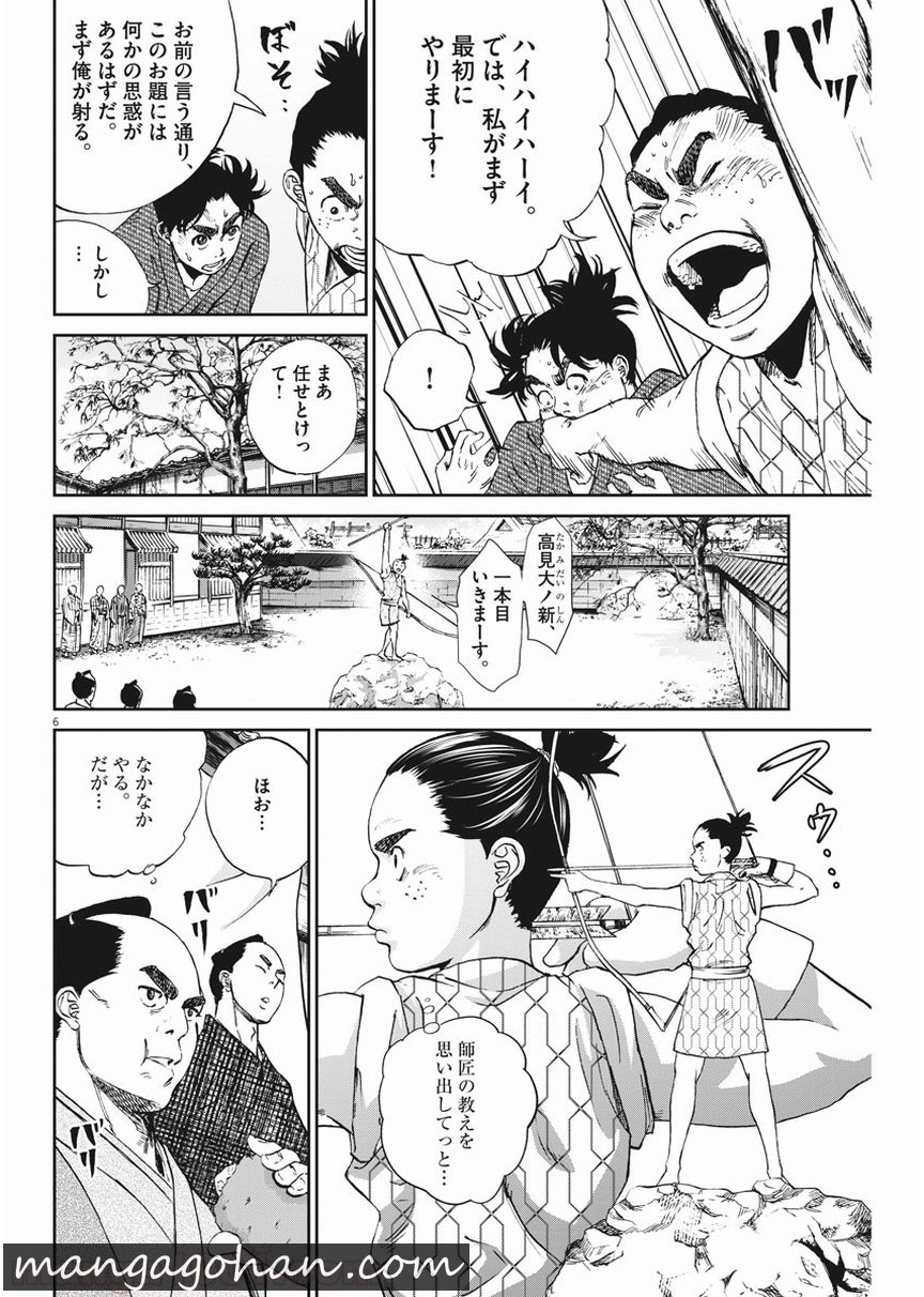 天を射る 第4話 - Page 6