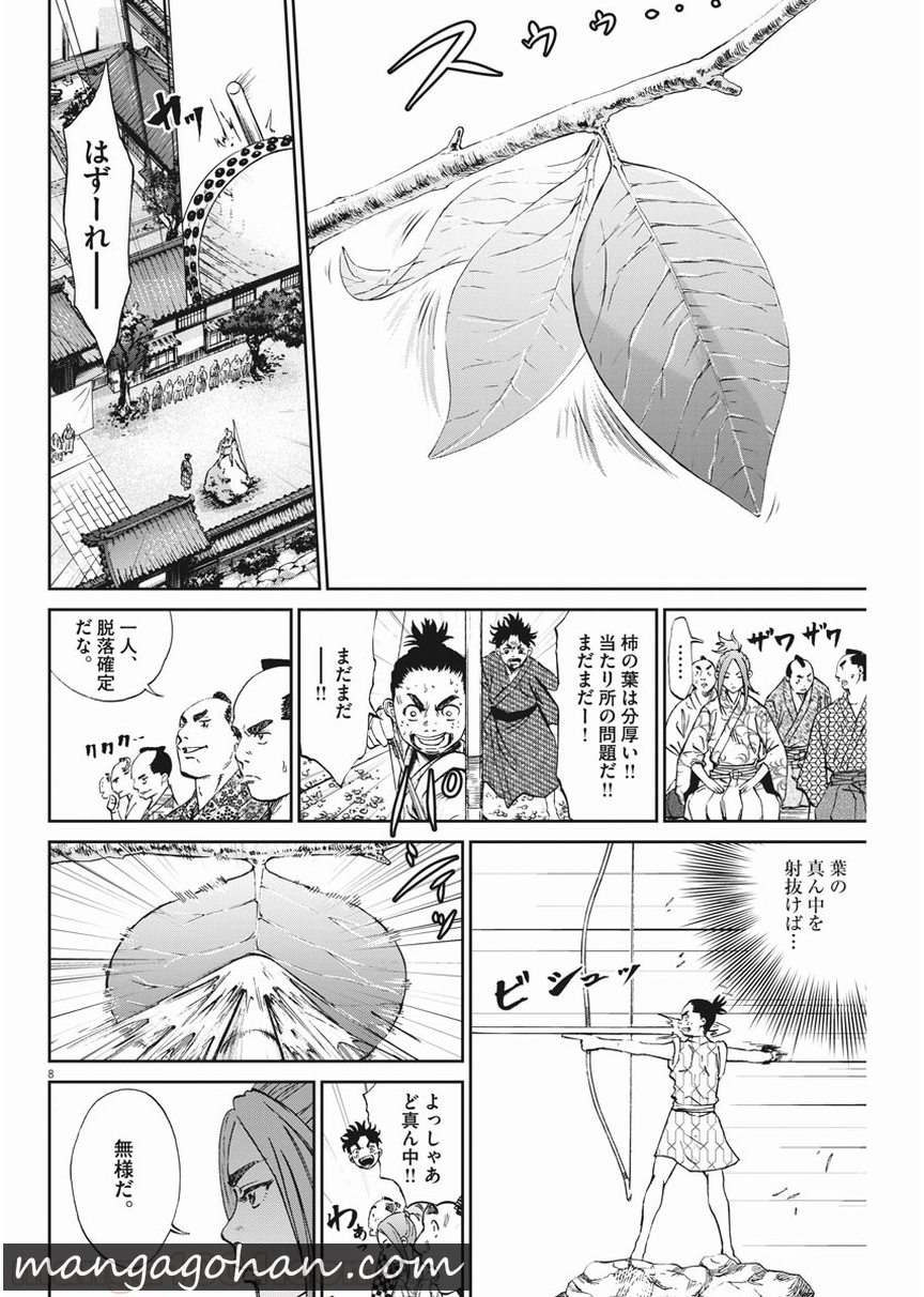 天を射る 第4話 - Page 8