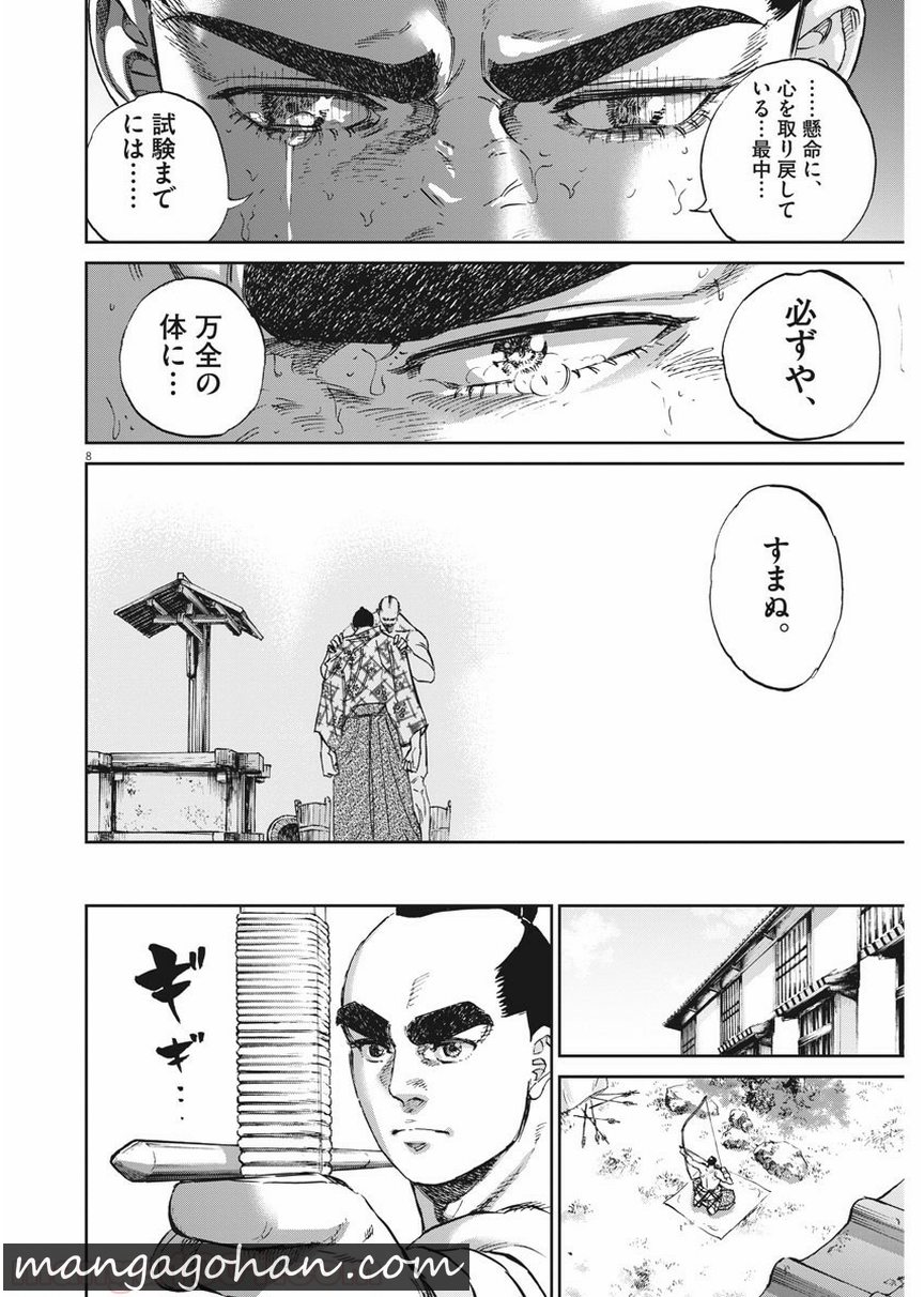 天を射る 第45話 - Page 8